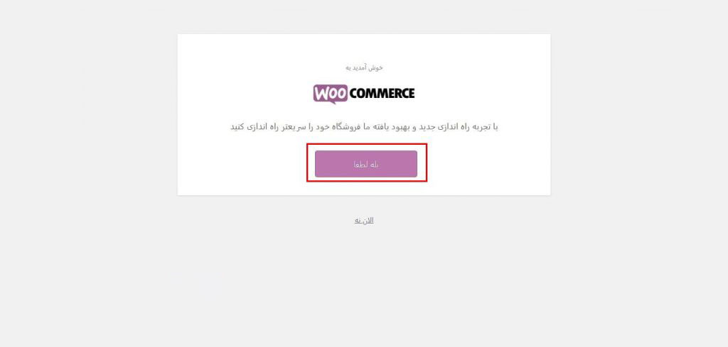 Configure and install WooCommerce min rayanpay1