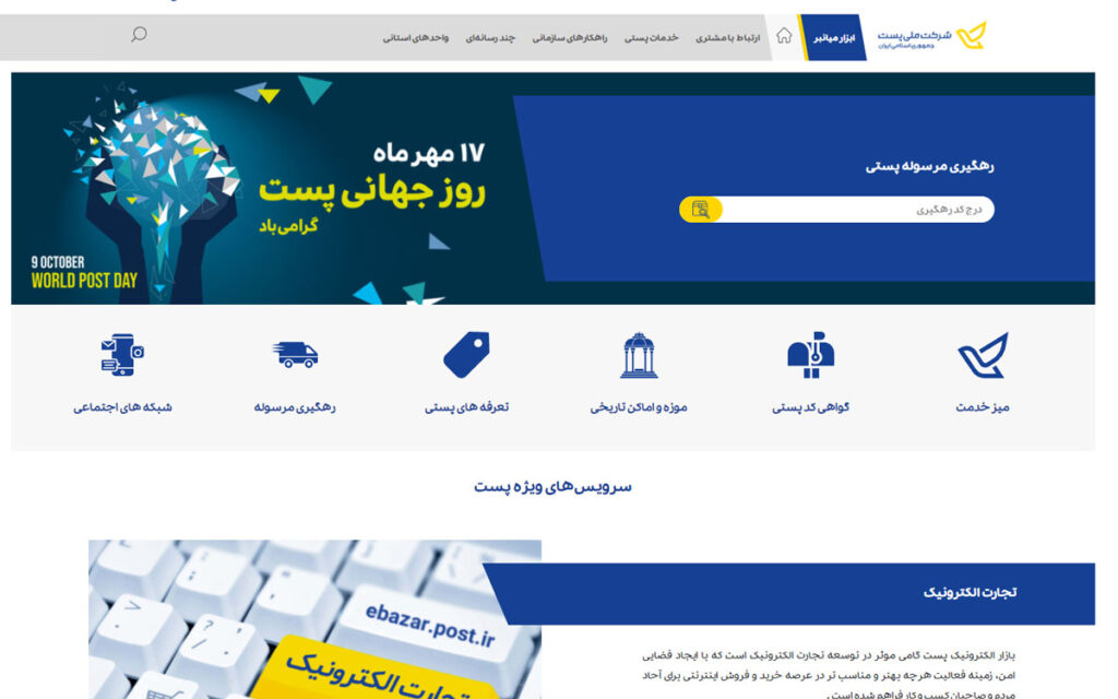 سایت پست ملی ایران