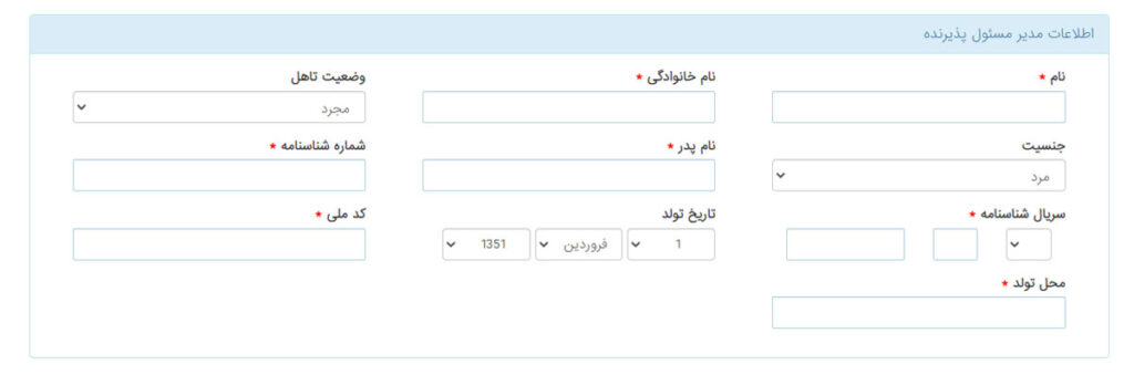 فرم اطلاعات پذیرنده در درگاه پرداخت اینترنتی بانک سامان