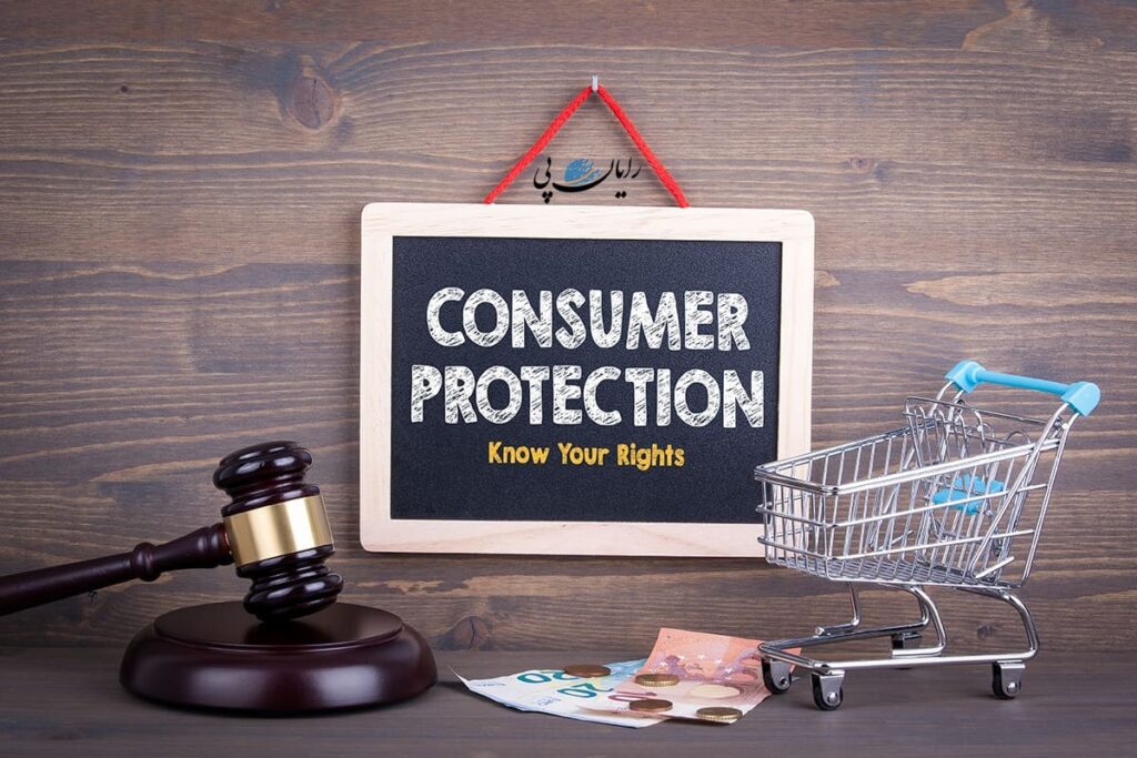 حقوق مصرف کننده در تجارت الکترونیک